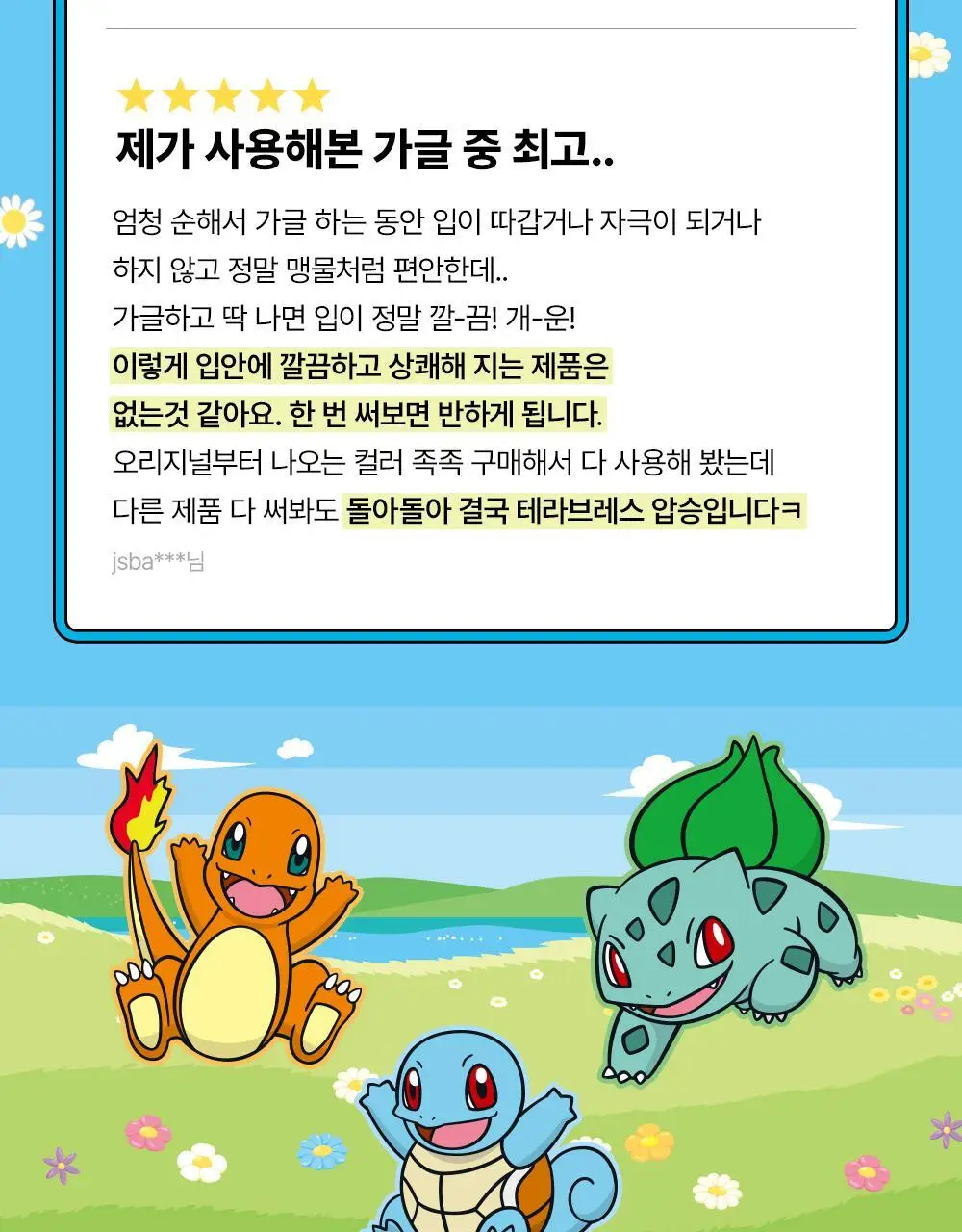 [포켓몬 에디션][5월 올영픽] 테라브레스 마일드민트/아이시민트 473ml+150ml 기획(+포켓몬 가글컵) 상세페이지 14